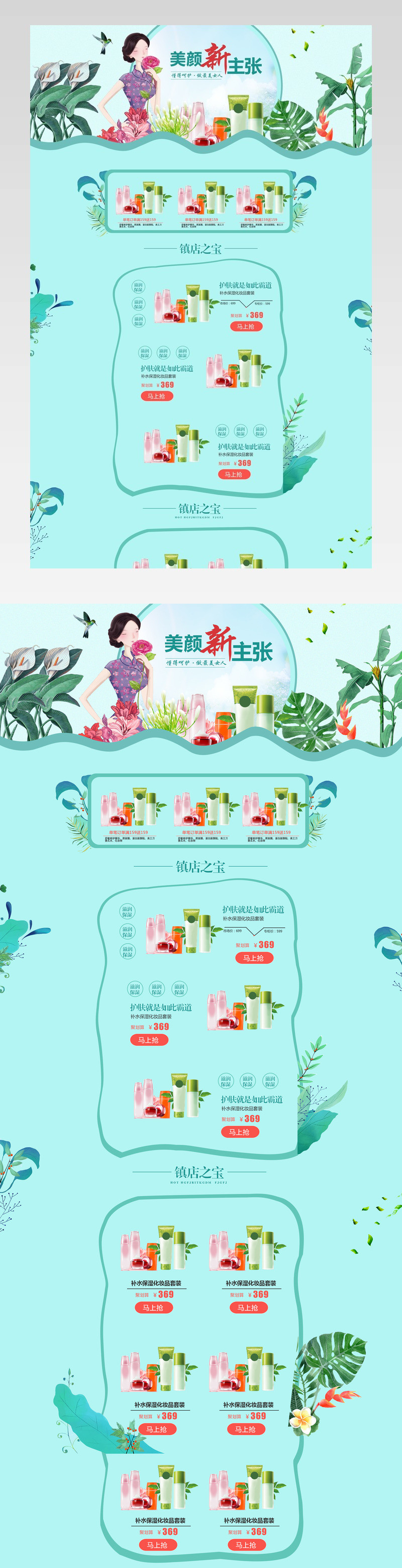 清新唯美风春季美妆店铺首页活动页