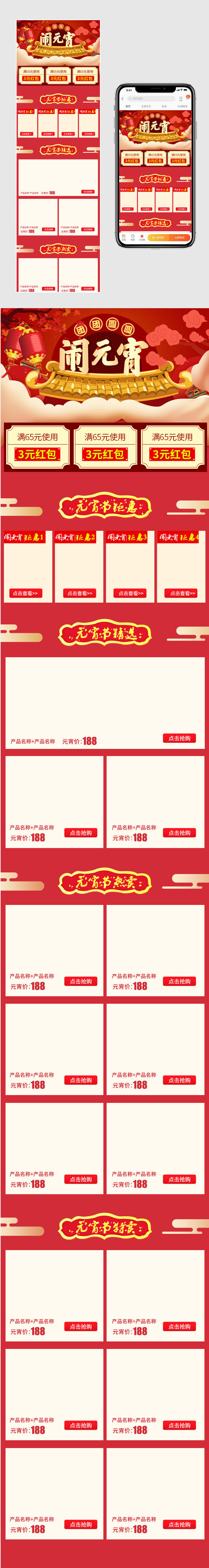 元宵无线端首页