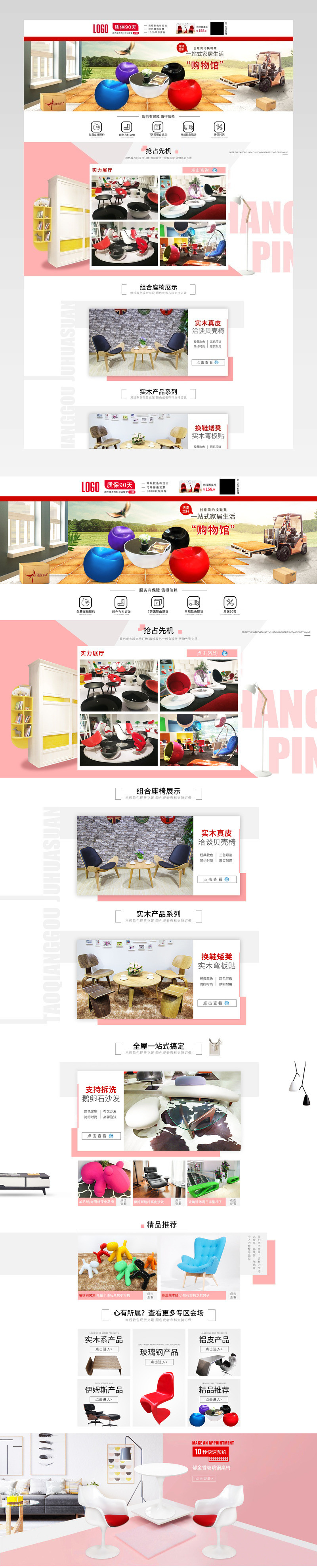 粉红家居简约时尚家具椅子首页活动页面