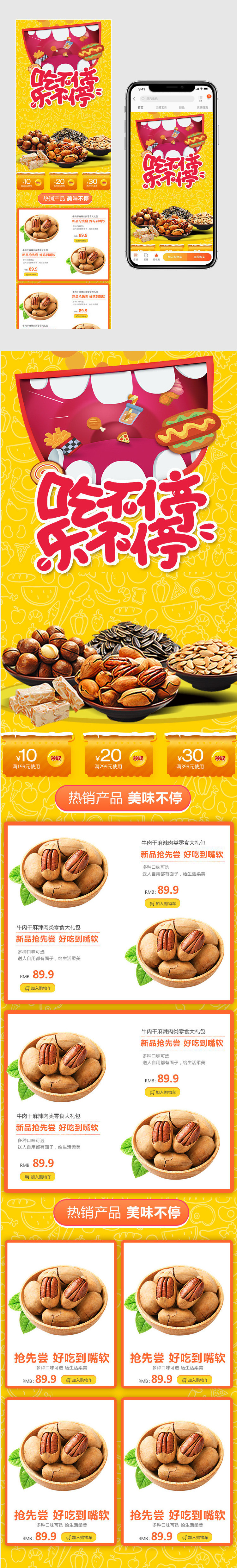 卡通风吃货节美食节食品通用首页