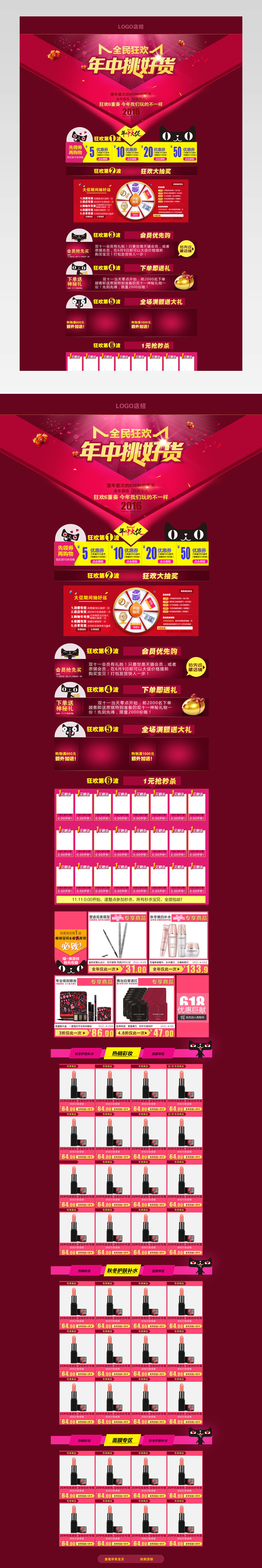 中国风时尚美妆化妆品店铺首页活动页面