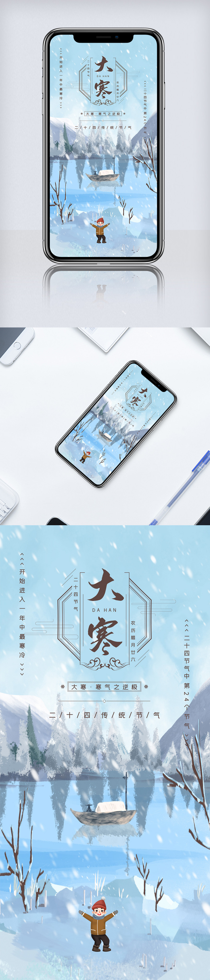 大寒手机海报