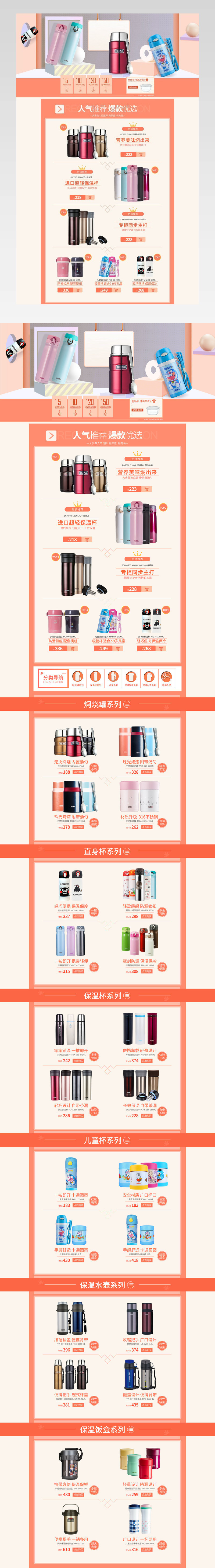 2018保温杯水杯店铺首页活动页专题 