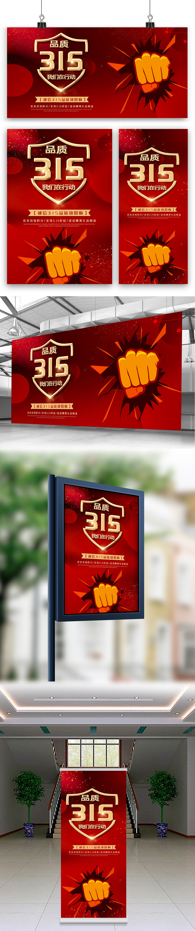 红色创意315海报展板展架三件套设计图