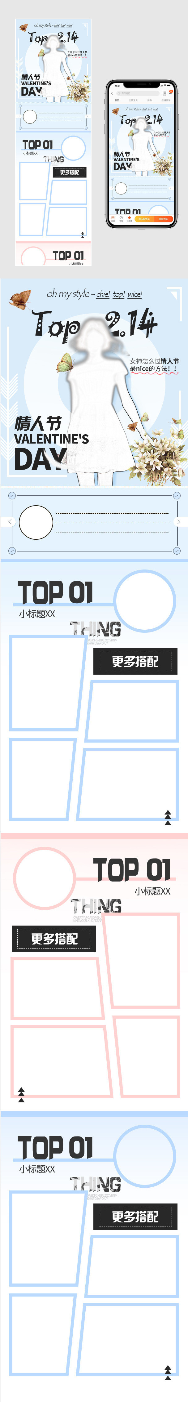 女装情人节手机端首页