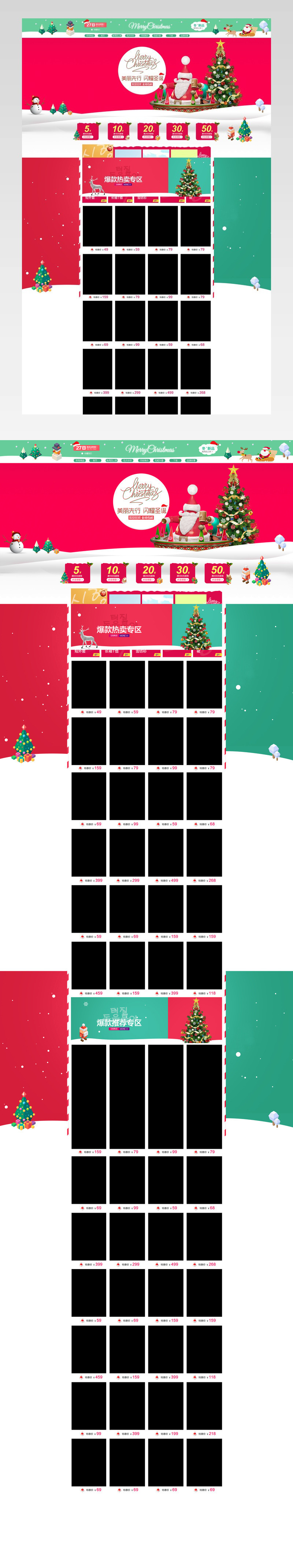 简约唯美风圣诞节女装店铺首页模版