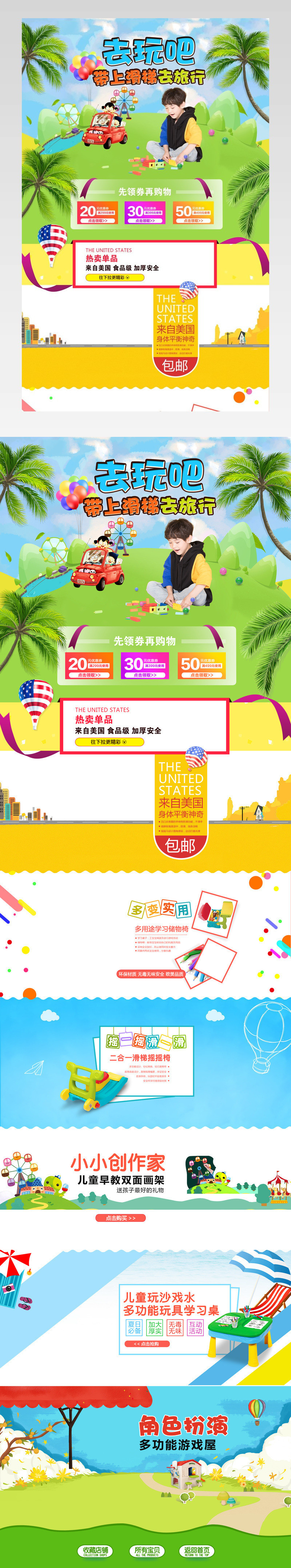   儿童玩具 店铺首页装修活动页面专题