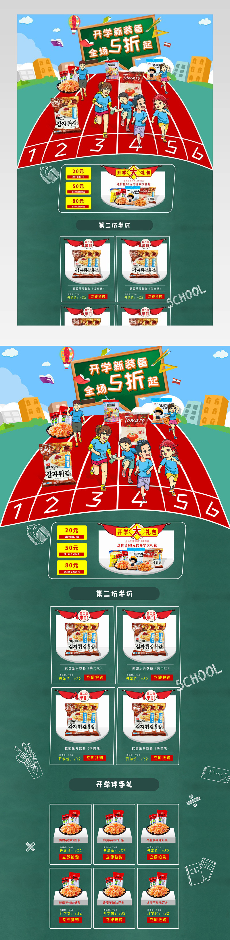淘宝天猫绿色开学季专题页psd分层