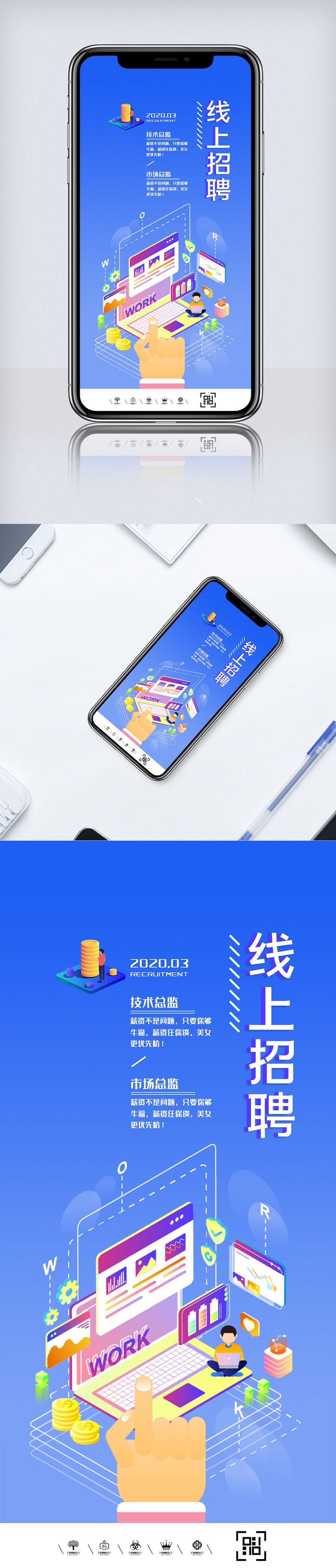 2020创意风深蓝色线上招聘手机海报