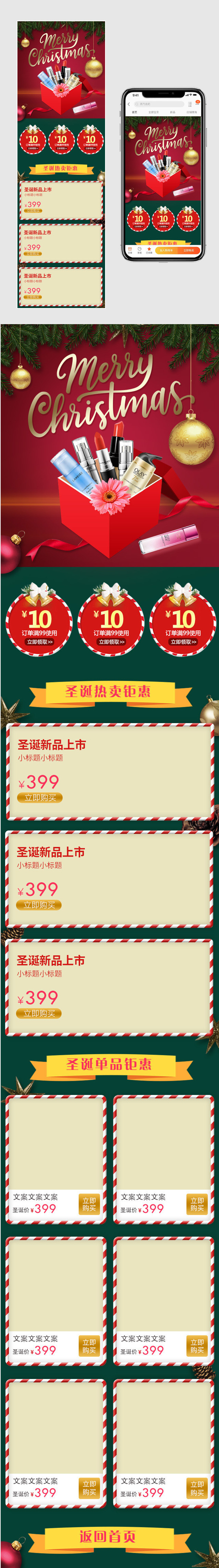圣诞唯美奢华唯美无线首页psd模板