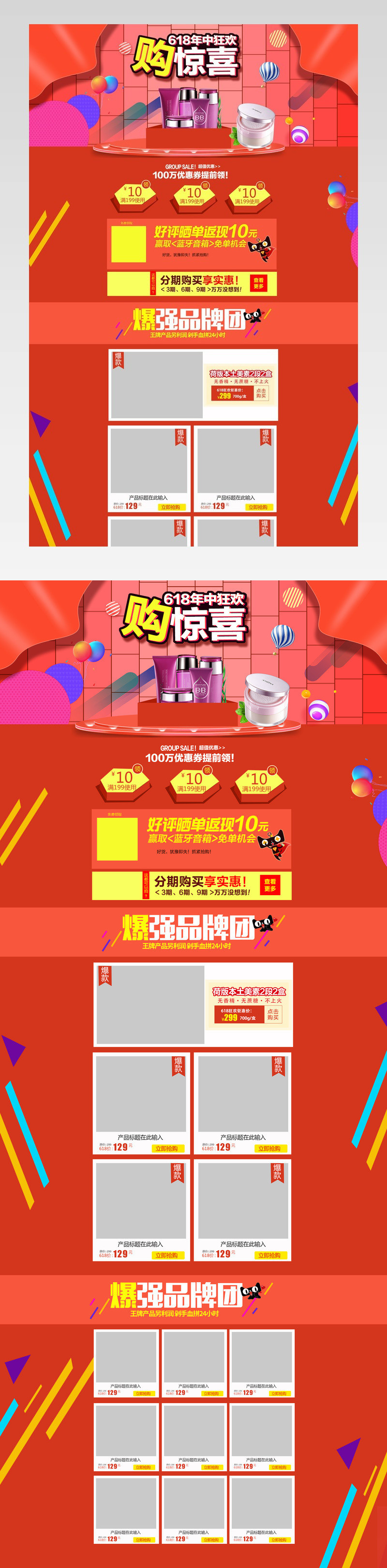 618大促红色美妆首页装修活动页面 