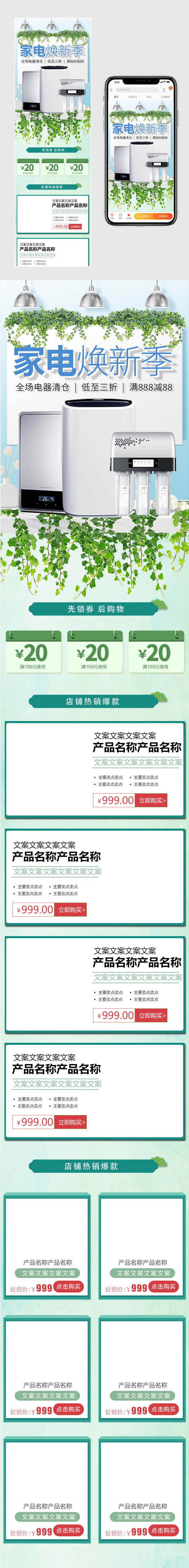 家电空调冰箱首页夏季首页生活家电手机端首页