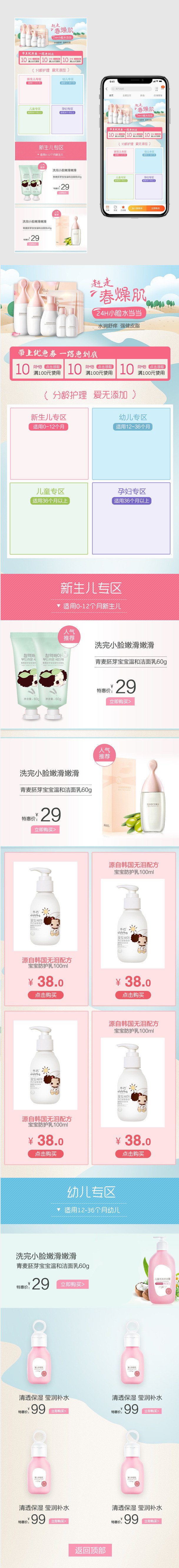 婴儿洗护用品简约卡通风手机端首页
