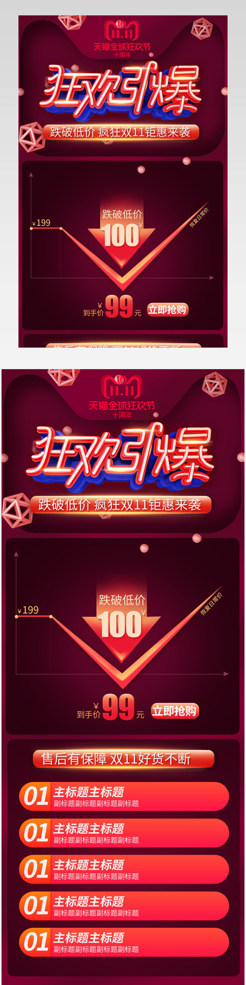 京东紫红色时尚双11双十一全球好物节促销详情价格曲线售后服务