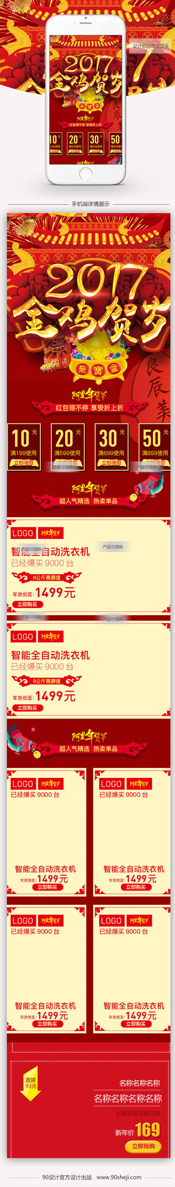 中国红书包无线端首页模板PSD