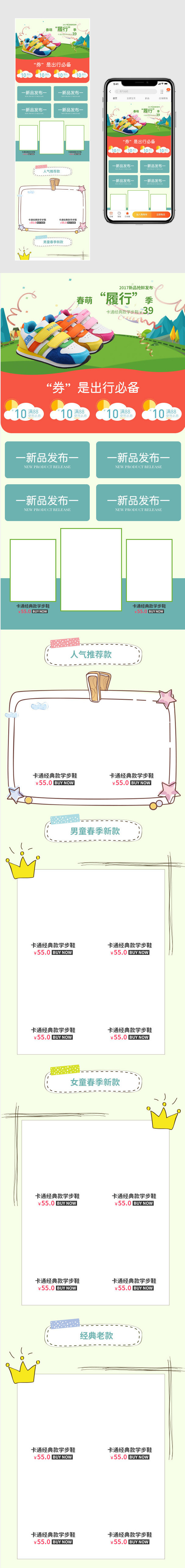 简约可爱卡通童鞋春季新品手机无线端店铺首页PSD