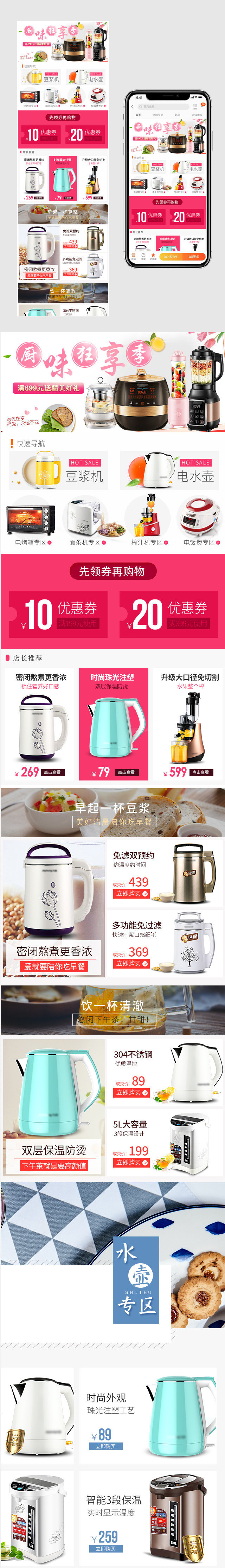 家用厨电节日庆典厨房家电电饭煲榨汁机手机端活动首页