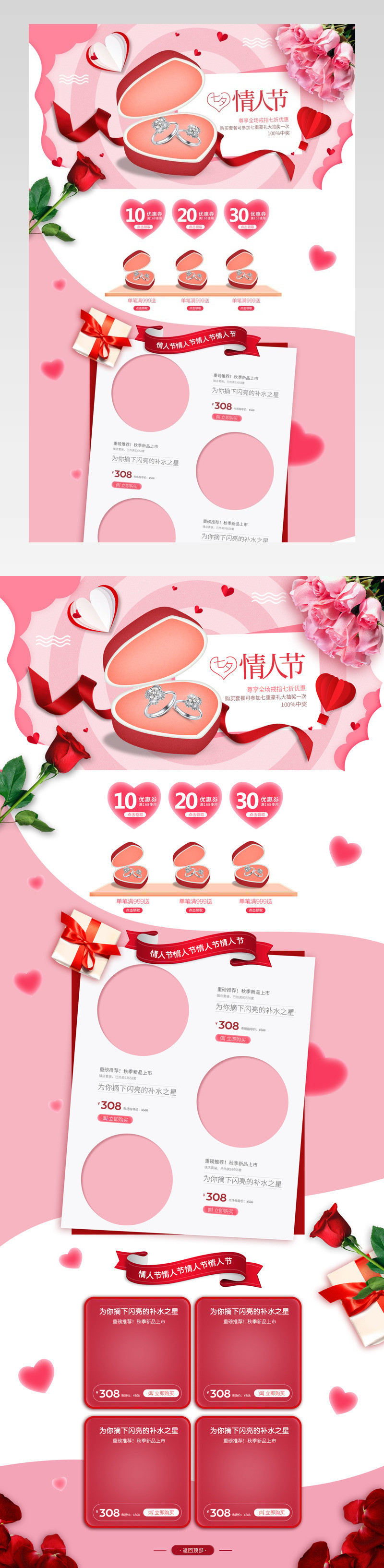 情人节唯美气氛浪漫时尚首饰饰品