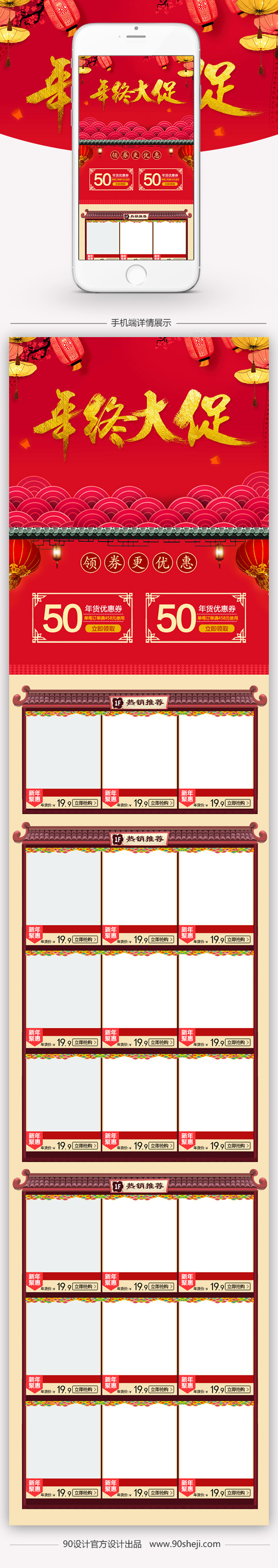 红色喜庆年货节数码手机端首页PSD