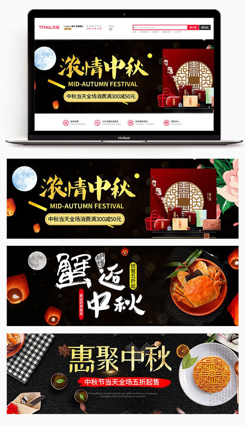 2018中秋月饼螃蟹食品茶饮海报banner背景时尚大气促销