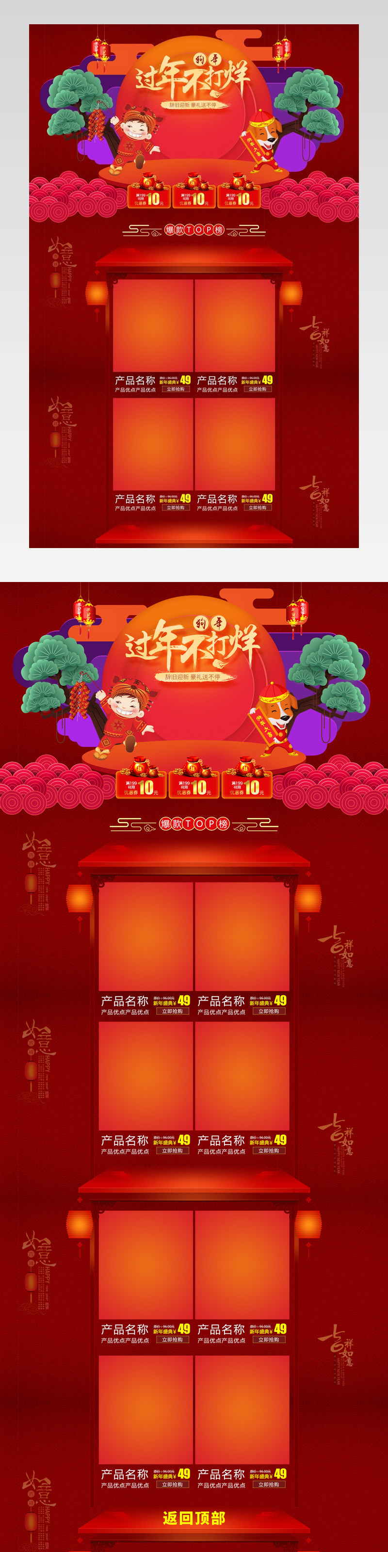  新年年货节首页年终盛典首页好活动页 