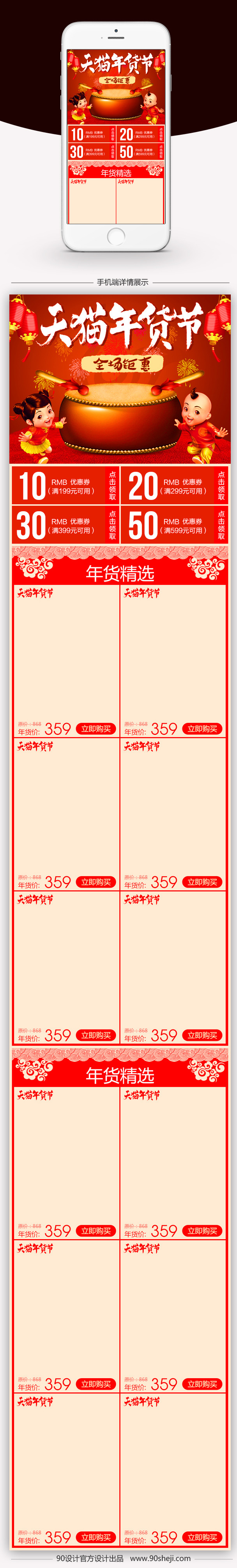 红色中国风数码无线端首页模板PSD