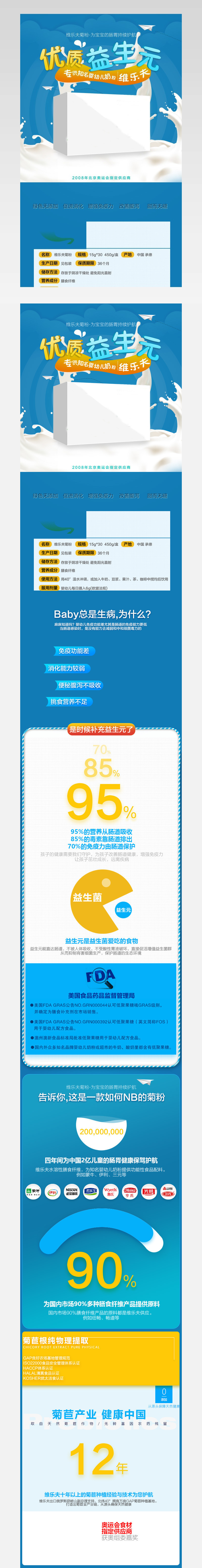 天蓝色背景小清新母婴奶粉店铺详情页