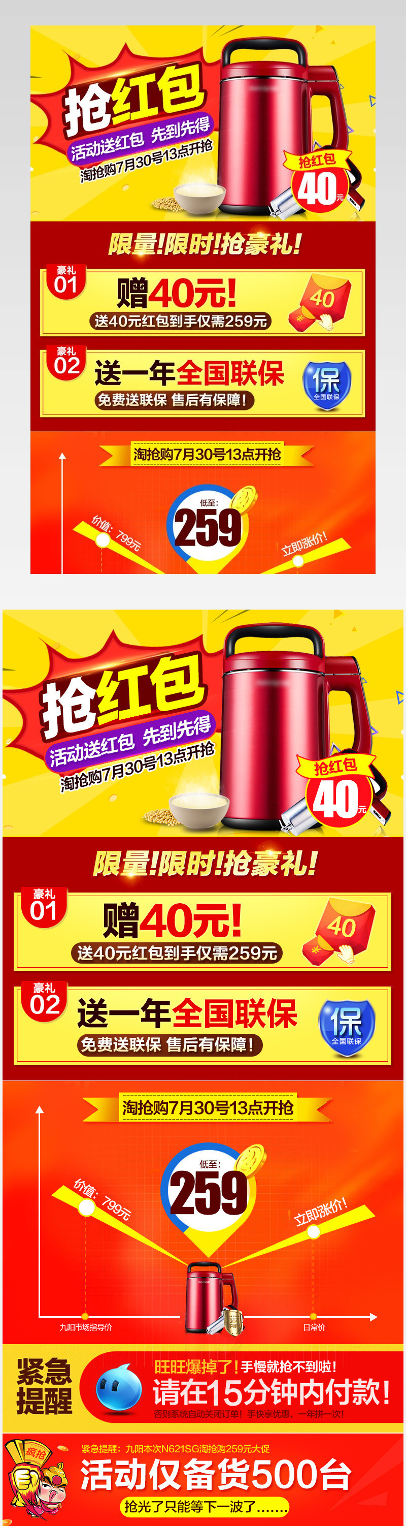 豆浆机淘抢购活动玩法模板psd