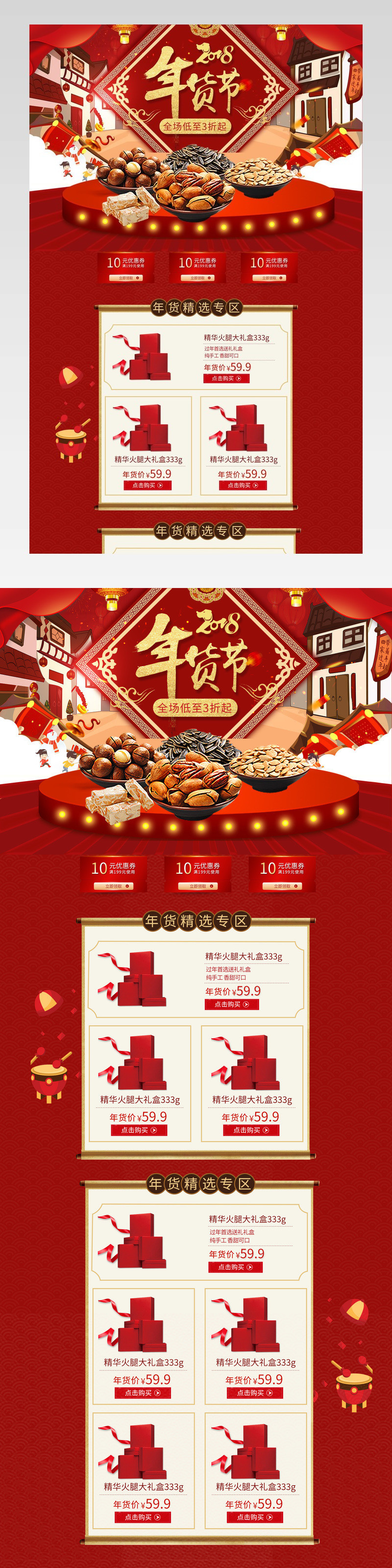 年货节新年零食首页psd模板