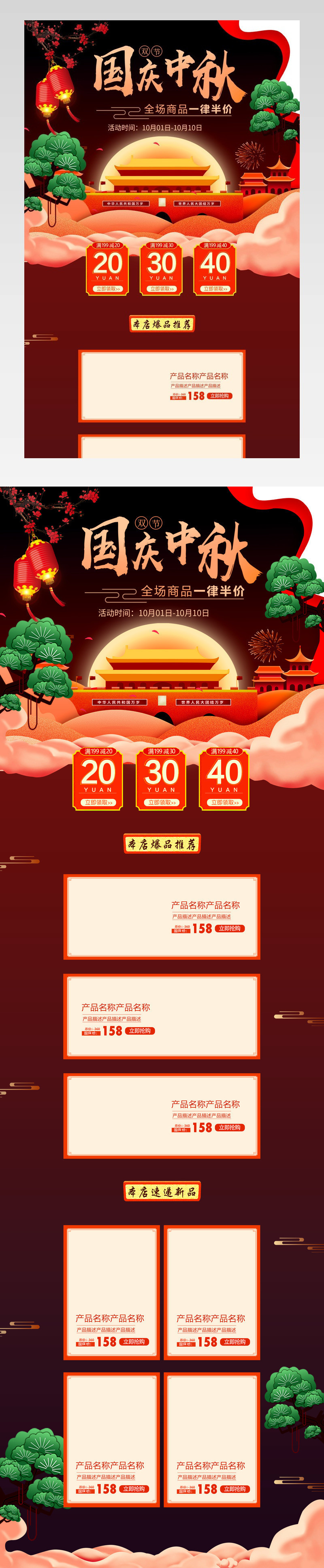 电商橘色简约喜庆国庆中秋双节同庆首页源文件