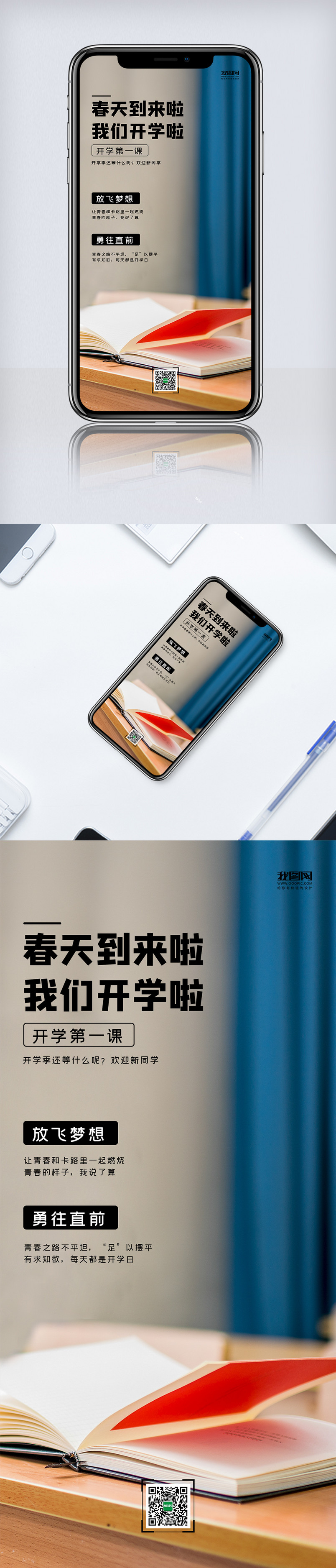 春天来了开学季宣传海报设计