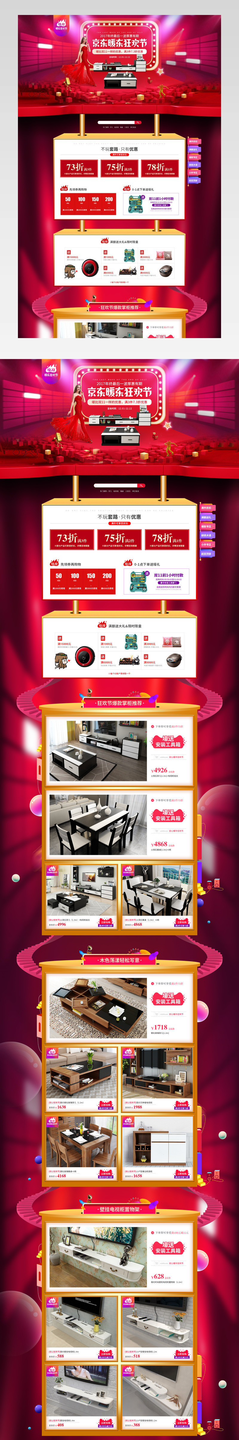 京东双十二炫彩氛围暖冬狂欢节家居建材首页通用 