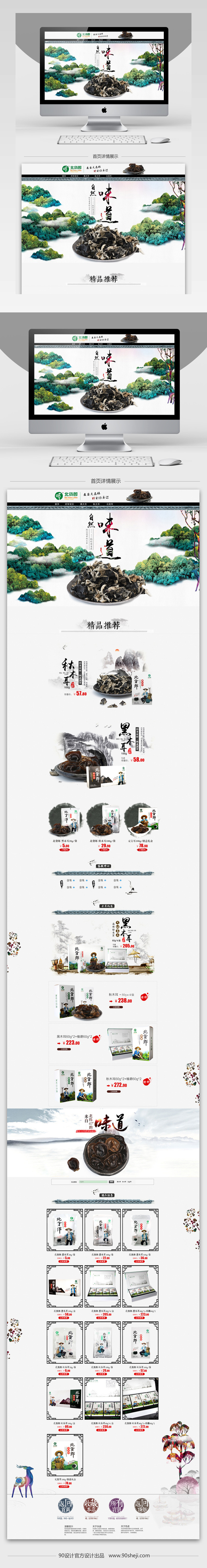 淘宝天猫中国风粮油米面类耳首页PSD模板