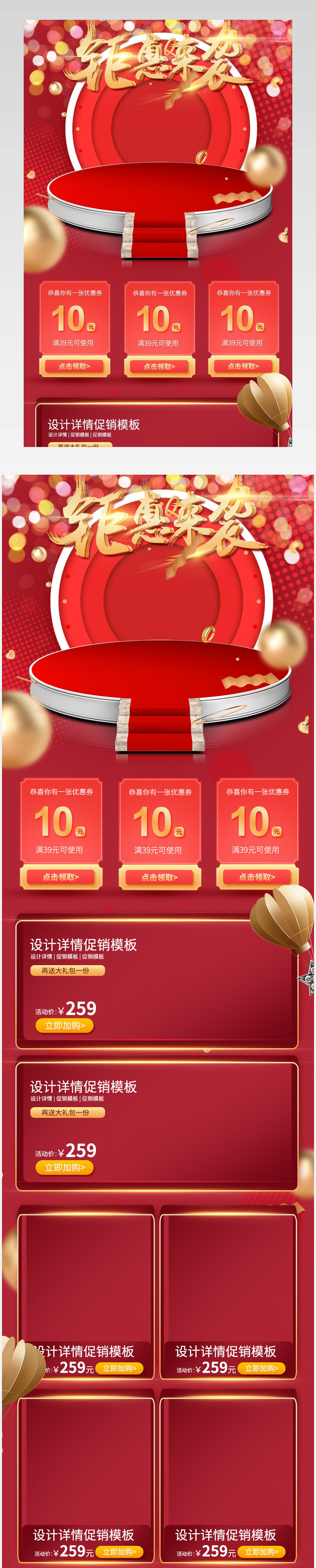 京东红色日常详情家居用品促销详情关联