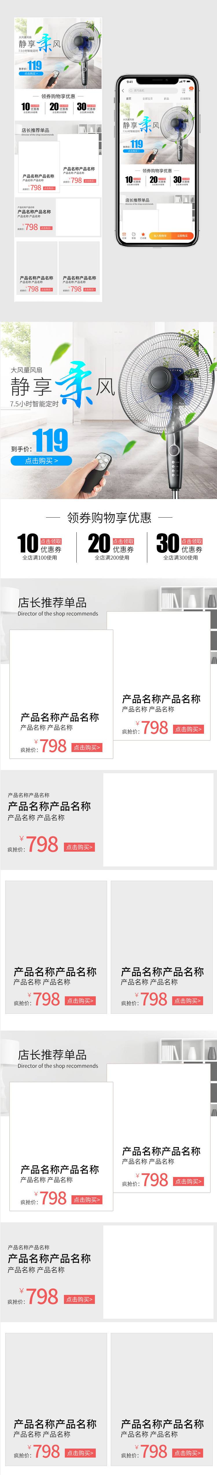 简约极简时尚日常通用家电无线端促销首页主页活动页