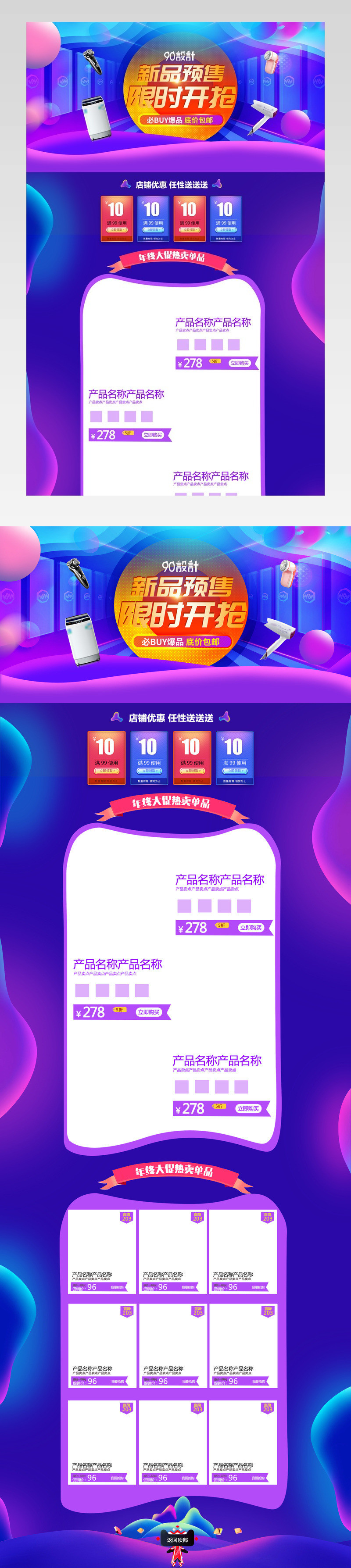 节日促销店庆炫酷数码电器小家电活动首页