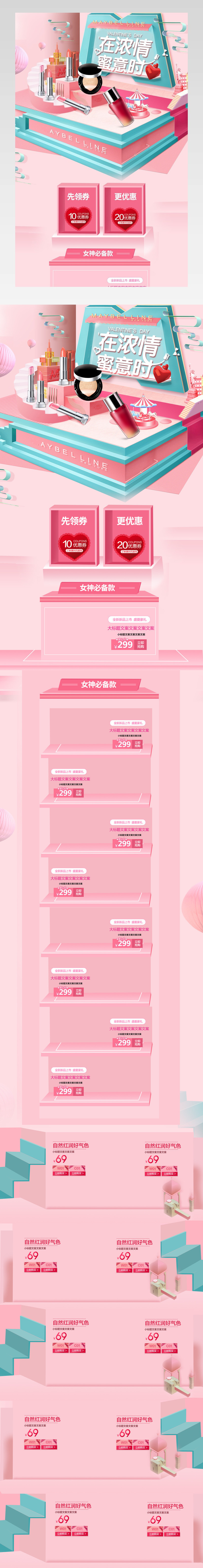 七夕节粉色浪漫爱情化妆品店铺首页活动页面