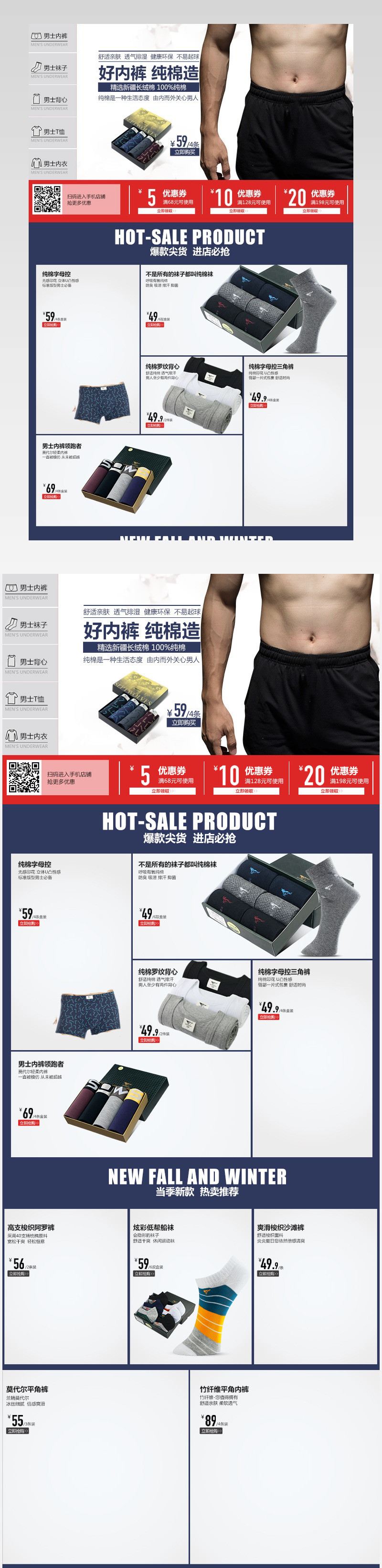 男士内衣内裤关联销售分层