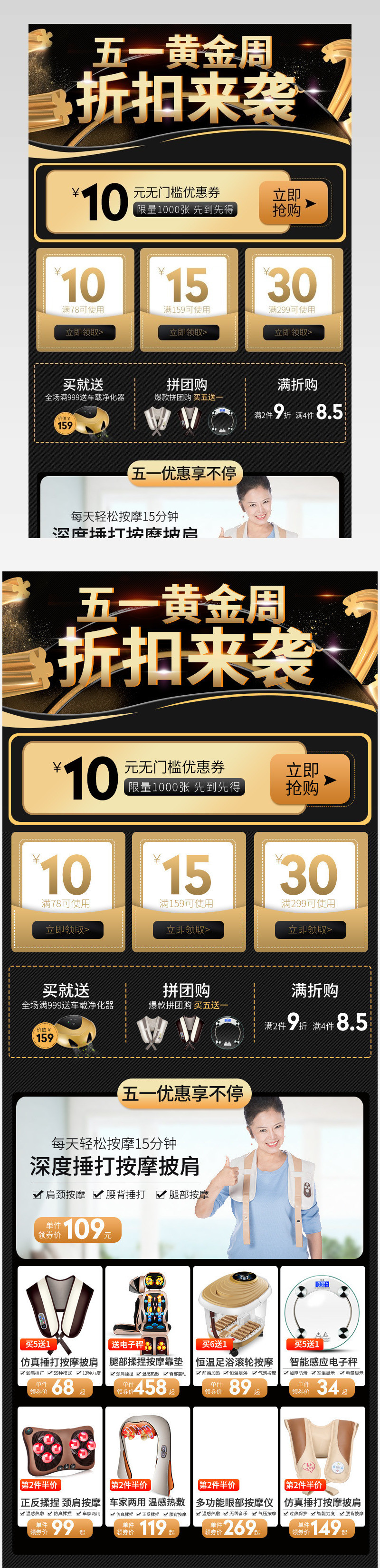 京东51五一黄金周折扣来袭黑色金色背景详情关联促销