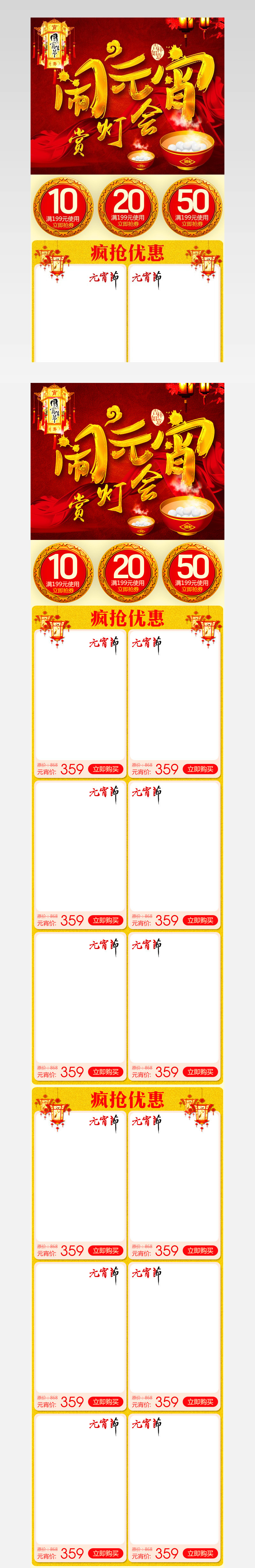 淘宝天猫元宵节食品手机端首页psd模版