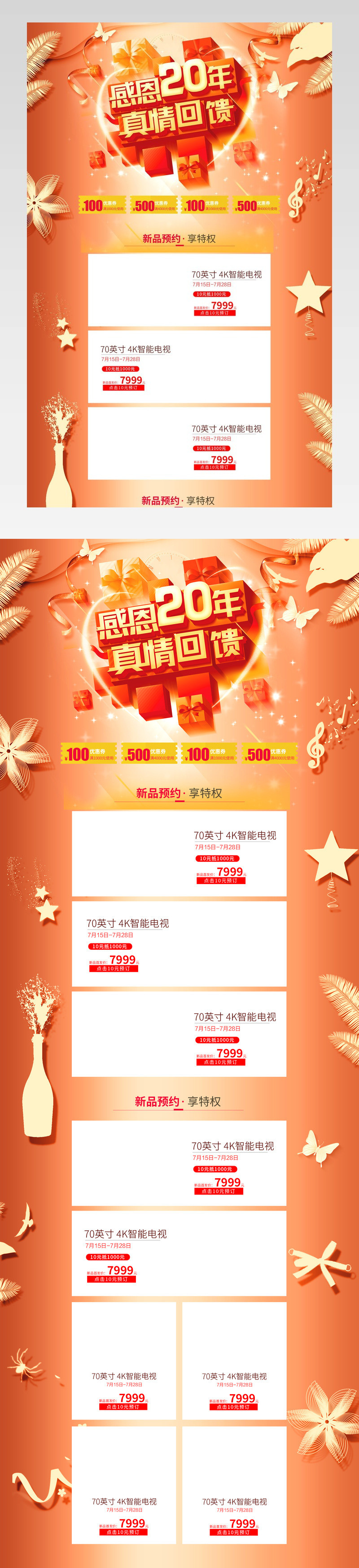 感恩20年周年庆店庆立体唯美首页