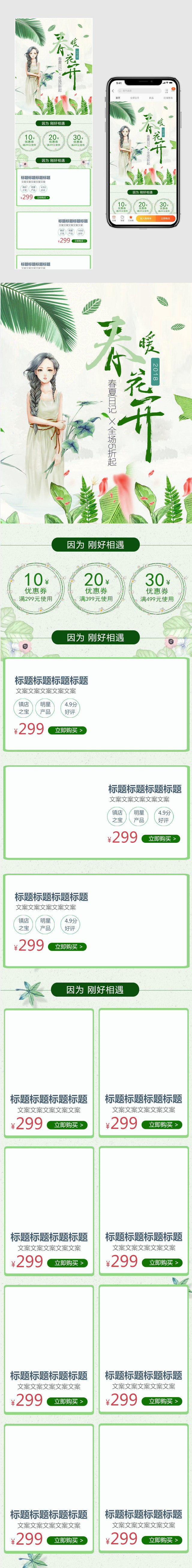 春季上新素雅简洁促销首页活动页面