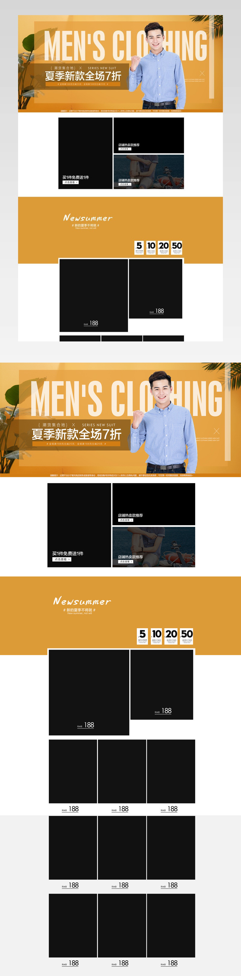 潮流清新文艺夏季新款男装简约首页模版