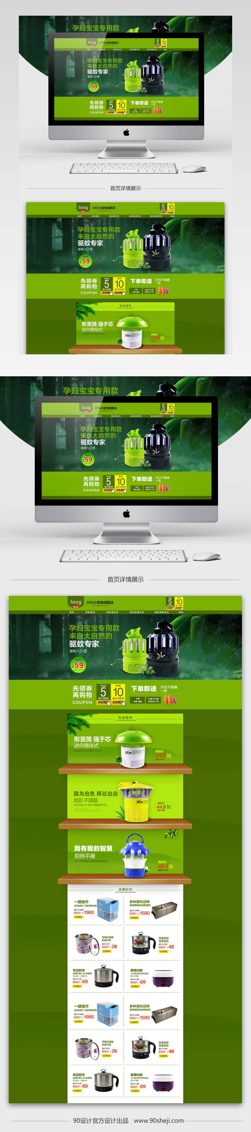 淘宝天猫小家电驱蚊器首页海报PSD模板