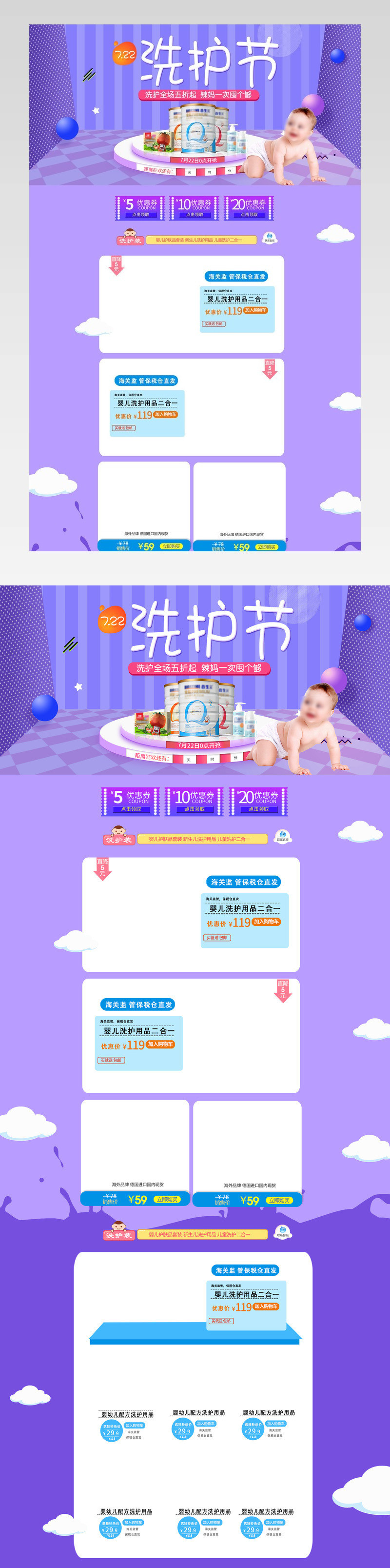 722洗护节母婴儿童用品紫色卡通首页