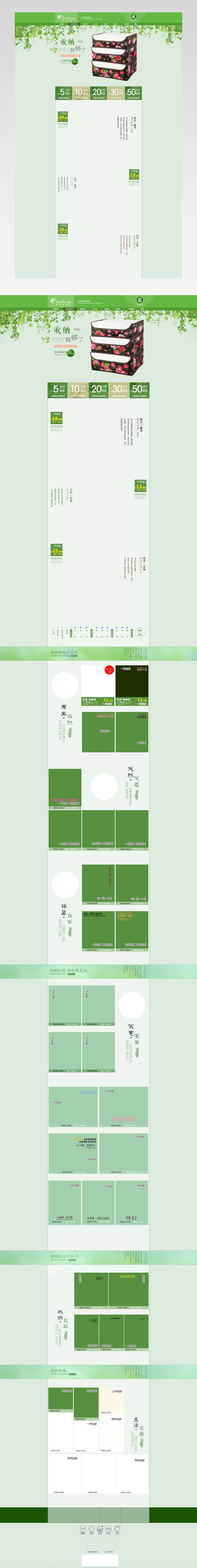 清新唯美风春季收纳用品店铺首页PSD模版