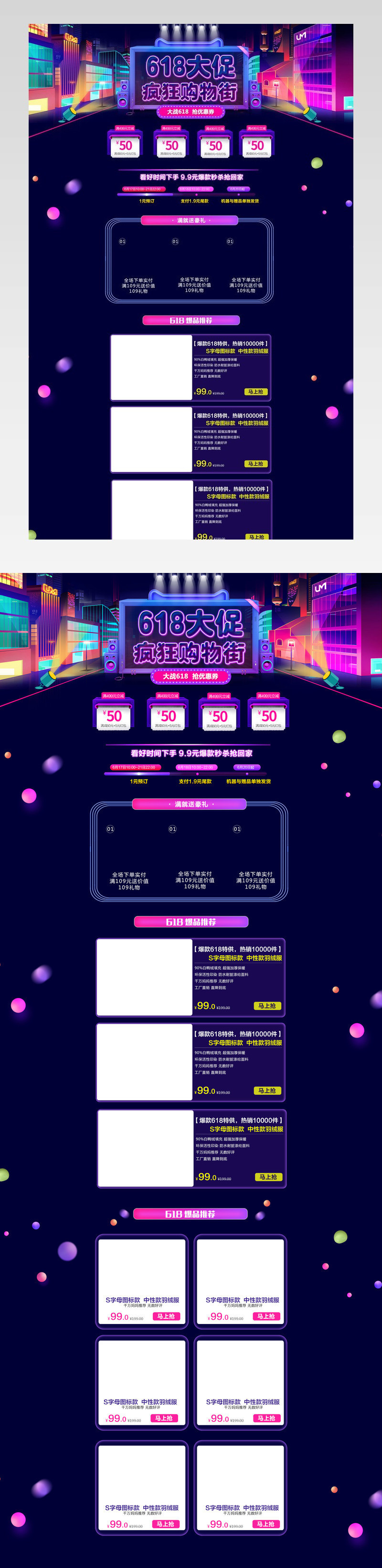 时尚文艺潮流炫酷618大促炫酷服装首页