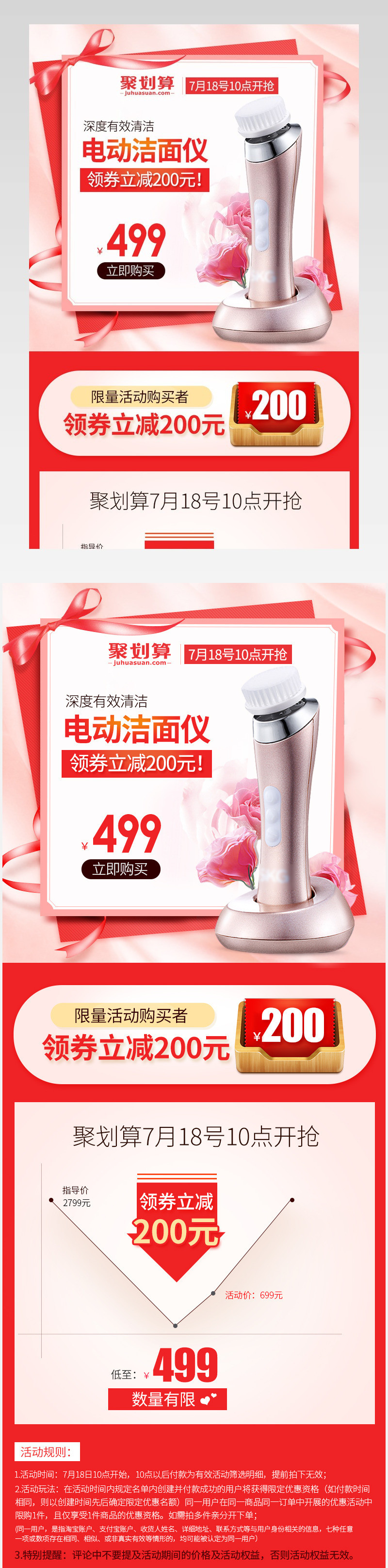 聚划算电动洁面仪活动促销模板