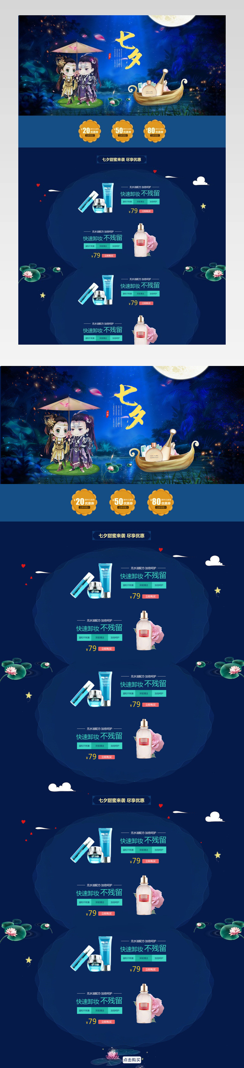 唯美风手绘七夕情人节护肤品店铺首页活动页