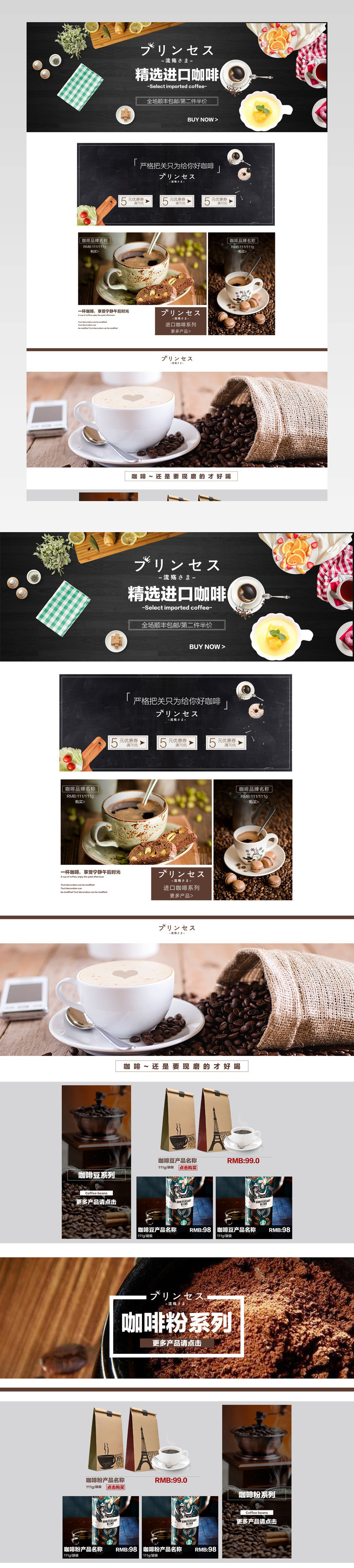 电商首页装修模板咖啡类目psd模板